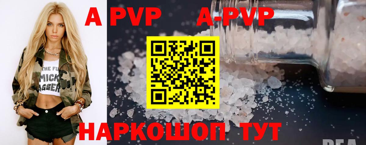 Новоуральск  А ПВП мука  A PVP  Вход с VPN  Альфа ПВП Crystall 