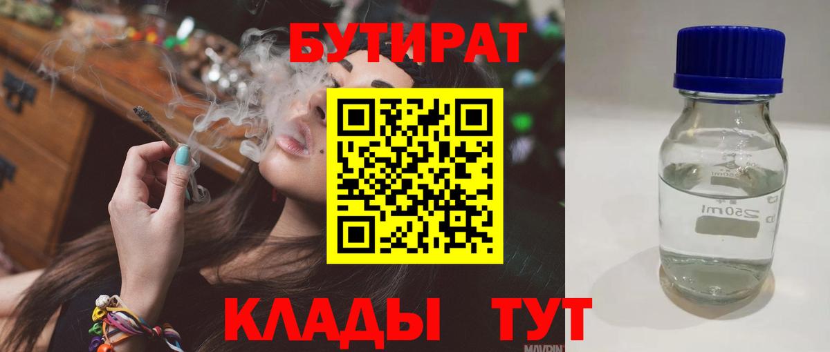 Бутират  Вход с VPN  Новоуральск  БУТИРАТ GHB 