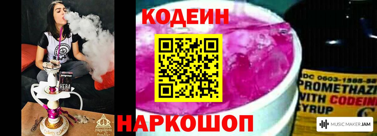 Новоуральск  Codein напиток Lean (лин)  Вход с VPN  Codein напиток Lean (лин) 