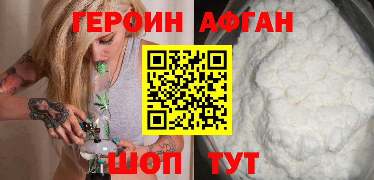 ГЕРОИН Heroin Новоуральск